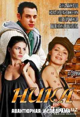 Ника