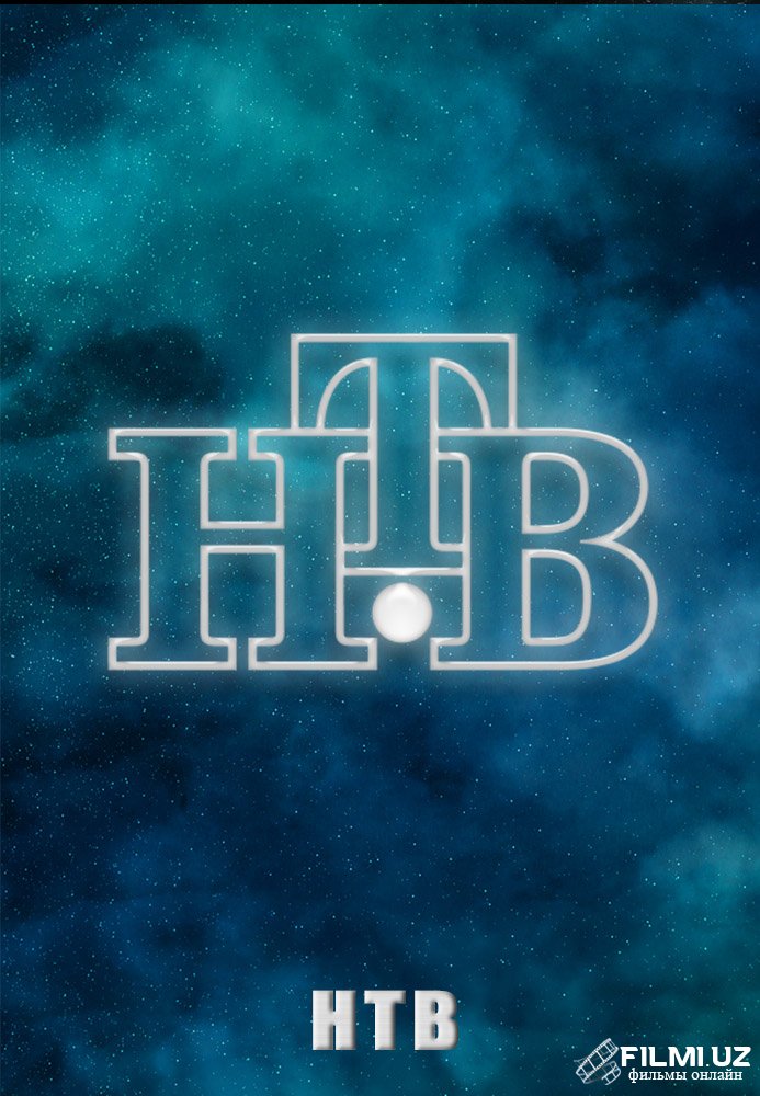 Канал НТВ