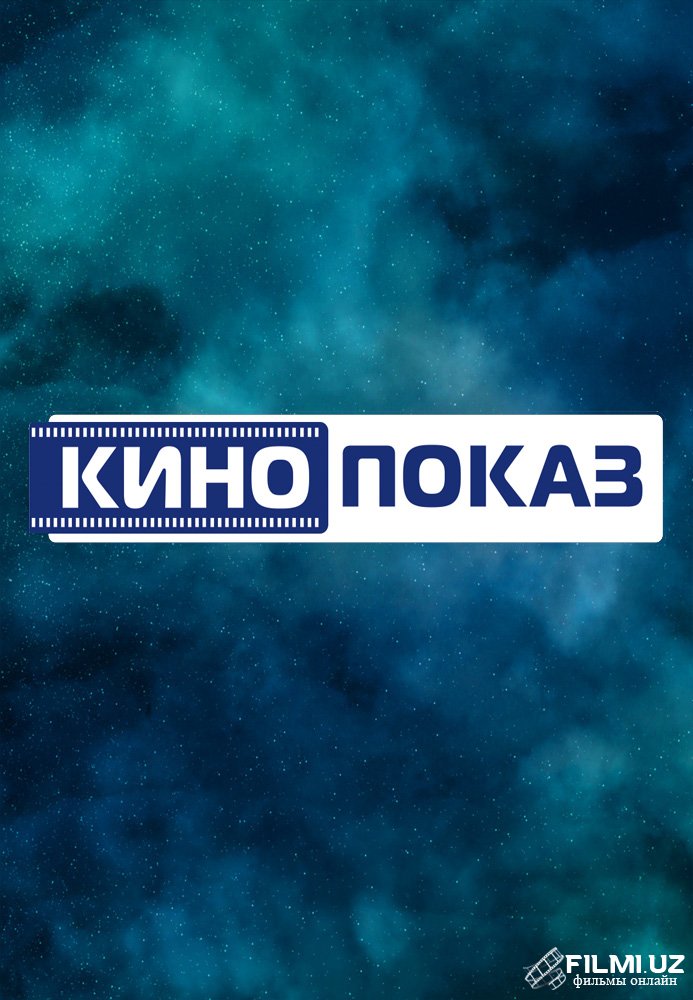 Канал Кинопоказ