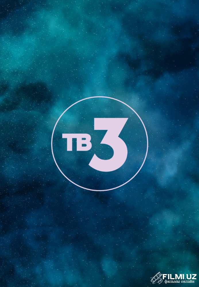 Канал ТВ3