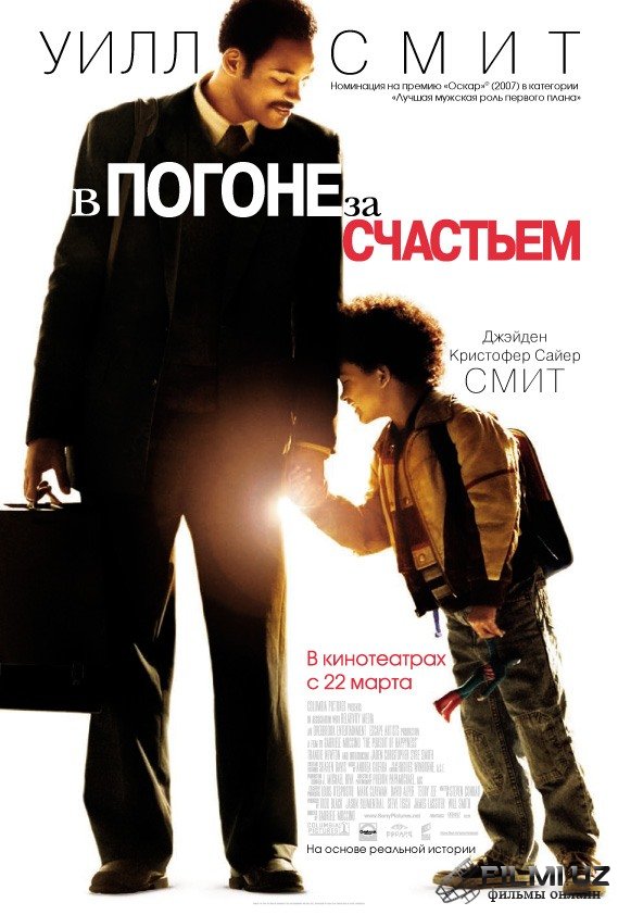 Baxt izidan (В погоне за счастьем)