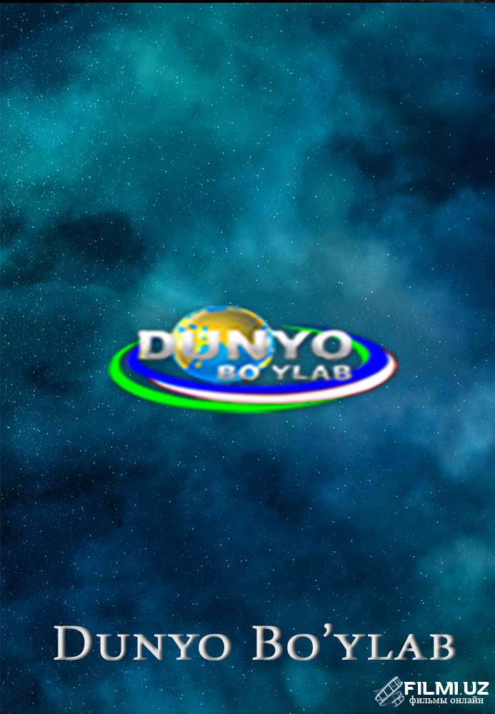 Канал Dunyo bo`ylab