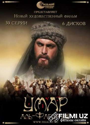 Umar ibn al-Xattob / 30 из 30 / Умар ибн аль-Хаттаб