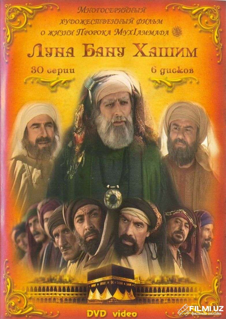 Olamga nur sochgan oy (Все часть) из 30