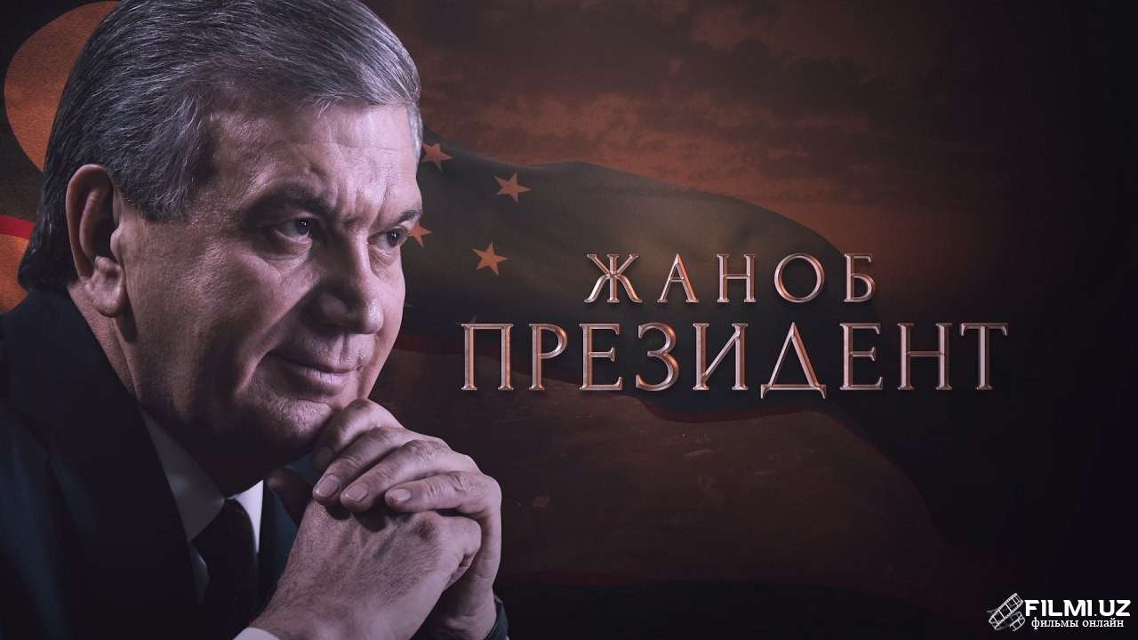 JANOB PREZIDENT – Shavkat Mirziyoyev faoliyatiga bag‘ishlangan hujjatli film