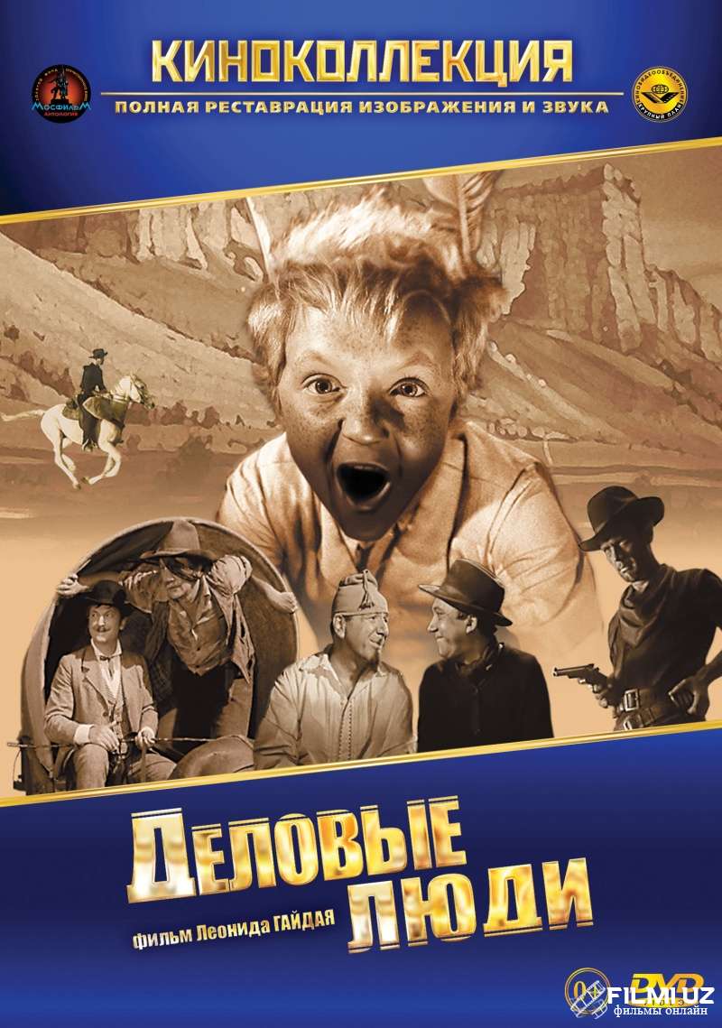 Ишбилармон кишилар (Деловые люди)