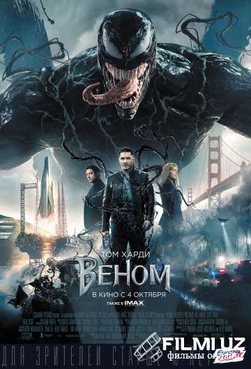 Веном (HD)
