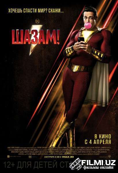 Shazam (Uzbekcha) (Шазам!)