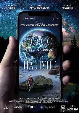 На луне