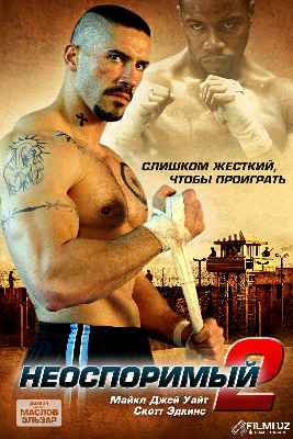 Bo`ysunmas 2 / Неоспоримый 2 / Boyka 2