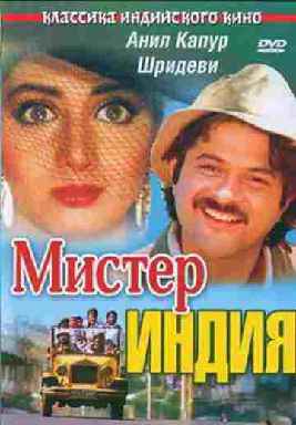 Janob Hindiston / Мистер Индия