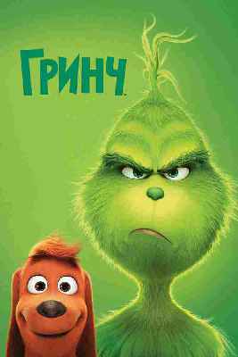Grinch O'zbek tilida