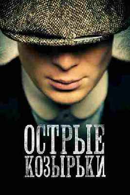 Shelbilar oilasi / Uzbek tilida / Britaniya seriali / 1 Сезон 30 части из ?? +5