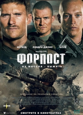 Форпост
