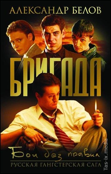 Бригада