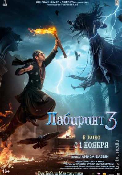 Labirint 3 / Bhool Bhulaiyaa 3 / Лабиринт 3 / Uzbek tilida / O'zbekcha tarjima